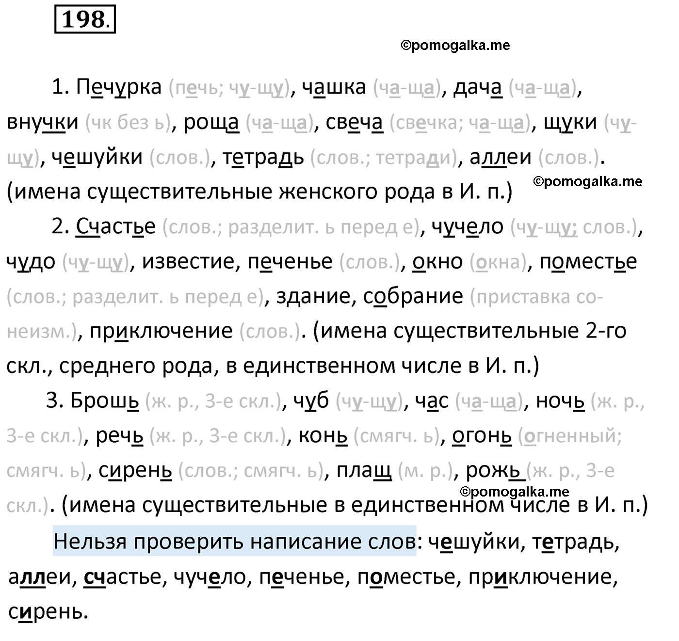 упражнение №198 русский язык 4 класс Климанова 2022 год