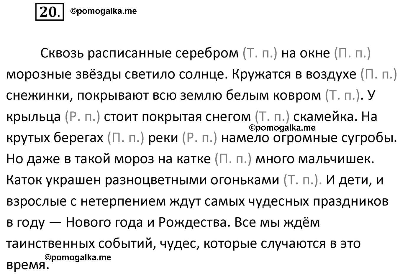 упражнение №20 русский язык 4 класс Климанова 2022 год