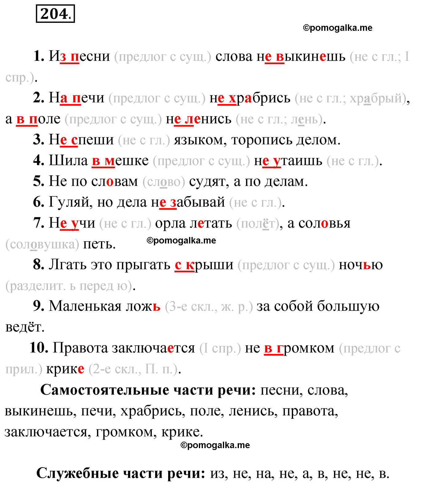 упражнение №204 русский язык 4 класс Климанова 2022 год