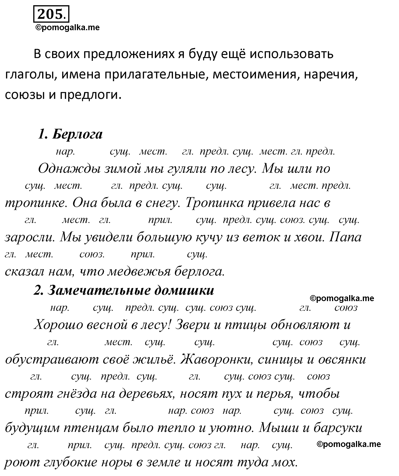 упражнение №205 русский язык 4 класс Климанова 2022 год