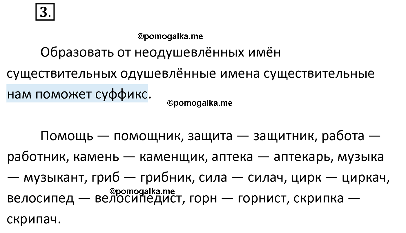 упражнение №3 русский язык 4 класс Климанова 2022 год
