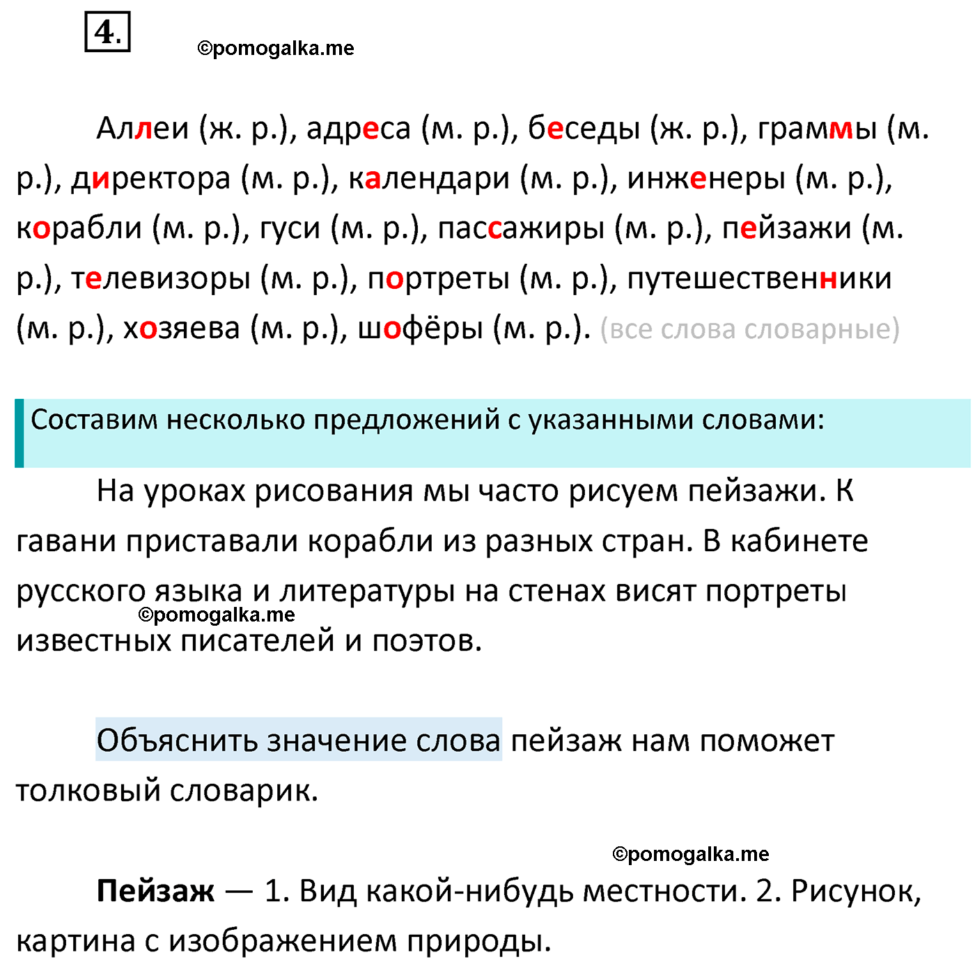 упражнение №4 русский язык 4 класс Климанова 2022 год
