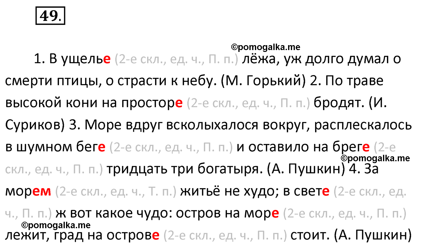 упражнение №49 русский язык 4 класс Климанова 2022 год