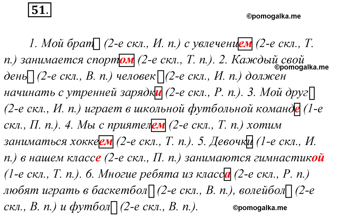 упражнение №51 русский язык 4 класс Климанова 2022 год