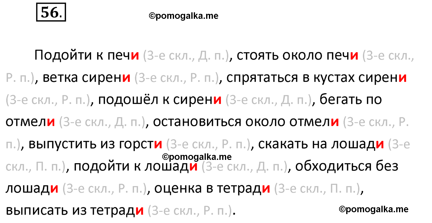 упражнение №56 русский язык 4 класс Климанова 2022 год