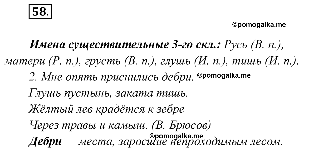 упражнение №58 русский язык 4 класс Климанова 2022 год