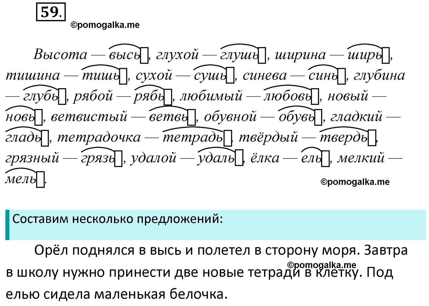упражнение №59 русский язык 4 класс Климанова 2022 год