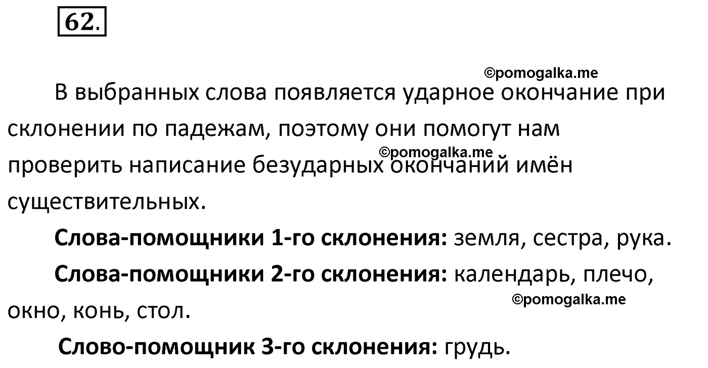 упражнение №62 русский язык 4 класс Климанова 2022 год