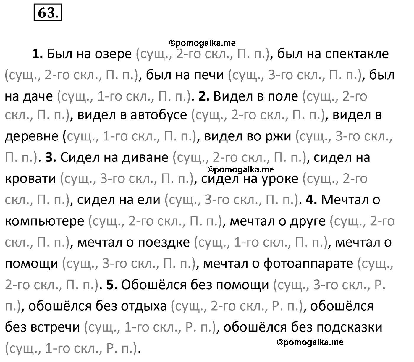 упражнение №63 русский язык 4 класс Климанова 2022 год