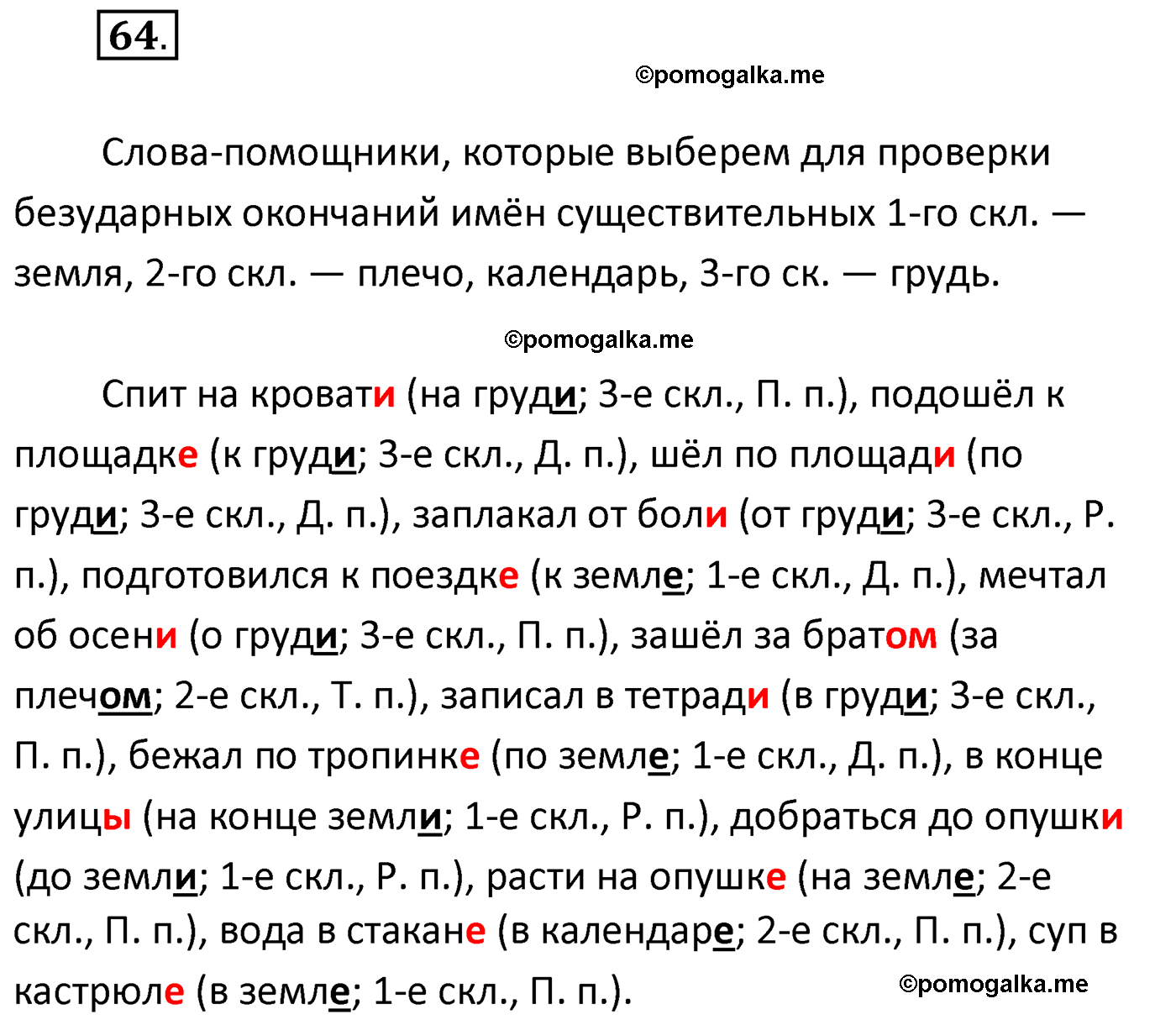 упражнение №64 русский язык 4 класс Климанова 2022 год