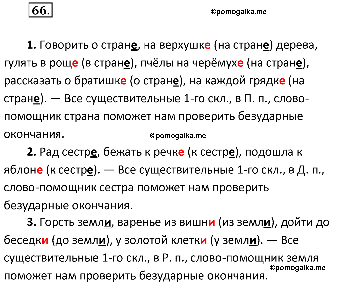 упражнение №66 русский язык 4 класс Климанова 2022 год