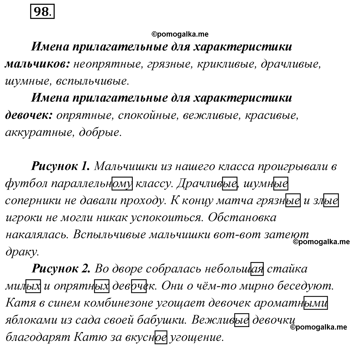 упражнение №98 русский язык 4 класс Климанова 2022 год