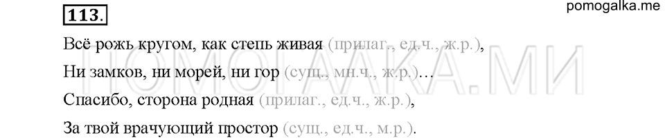 часть 1 упражнение №113 русский язык 4 класс рабочая тетрадь Климанова 2016 год