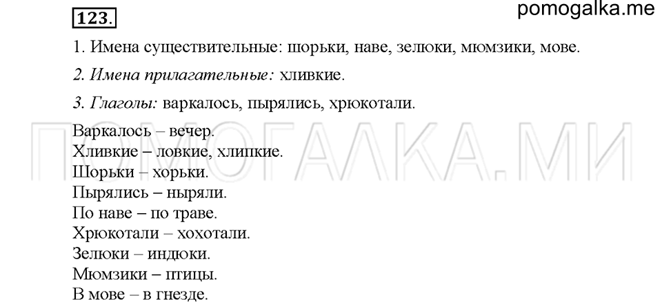 часть 1 упражнение №123 русский язык 4 класс рабочая тетрадь Климанова 2016 год