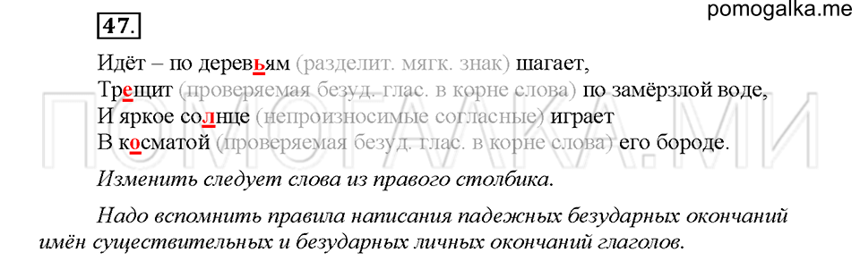 часть 1 упражнение №47 русский язык 4 класс рабочая тетрадь Климанова 2016 год