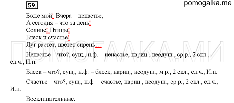часть 1 упражнение №59 русский язык 4 класс рабочая тетрадь Климанова 2016 год