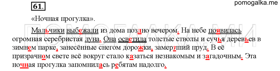 часть 1 упражнение №61 русский язык 4 класс рабочая тетрадь Климанова 2016 год