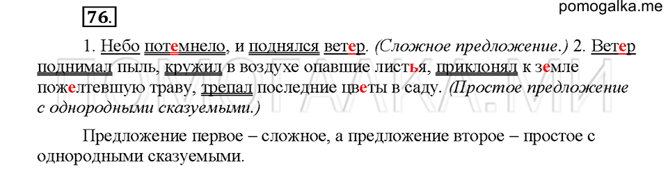 часть 1 упражнение №76 русский язык 4 класс рабочая тетрадь Климанова 2016 год