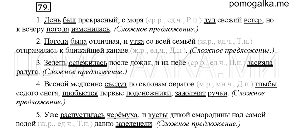 часть 1 упражнение №79 русский язык 4 класс рабочая тетрадь Климанова 2016 год