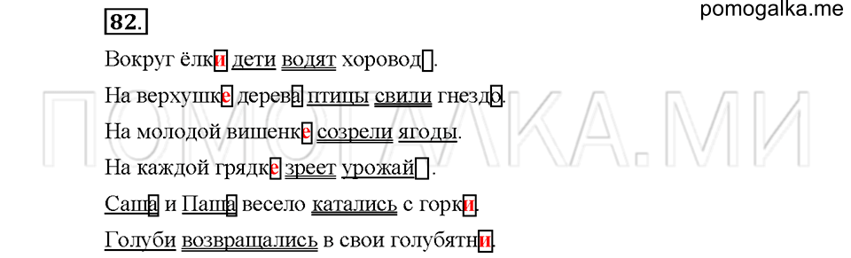 часть 1 упражнение №82 русский язык 4 класс рабочая тетрадь Климанова 2016 год