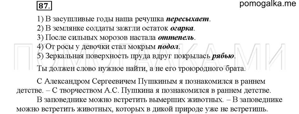 часть 1 упражнение №87 русский язык 4 класс рабочая тетрадь Климанова 2016 год