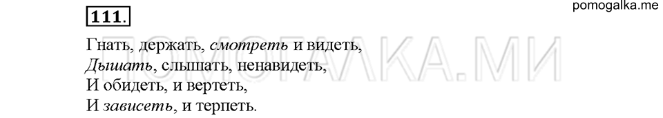 часть 2 упражнение №111 русский язык 4 класс рабочая тетрадь Климанова 2016 год