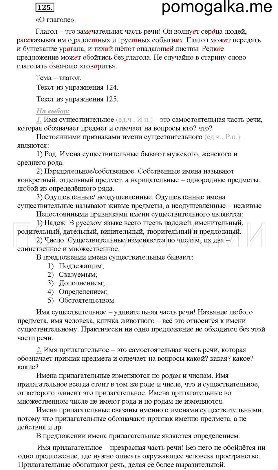 часть 2 упражнение №125 русский язык 4 класс рабочая тетрадь Климанова 2016 год