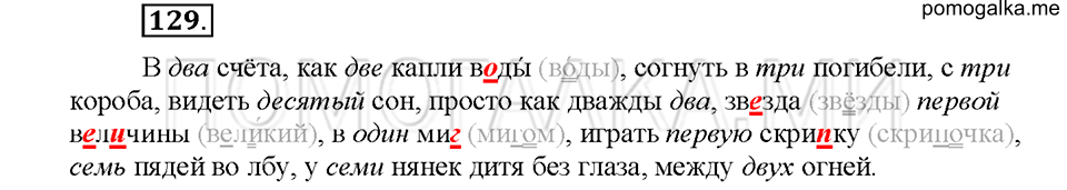 часть 2 упражнение №129 русский язык 4 класс рабочая тетрадь Климанова 2016 год