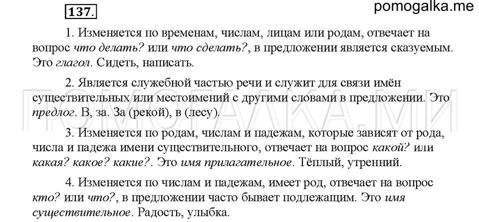 часть 2 упражнение №137 русский язык 4 класс рабочая тетрадь Климанова 2016 год