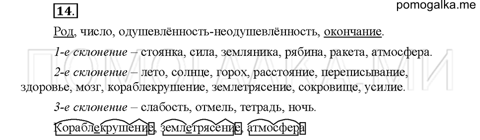 часть 2 упражнение №14 русский язык 4 класс рабочая тетрадь Климанова 2016 год