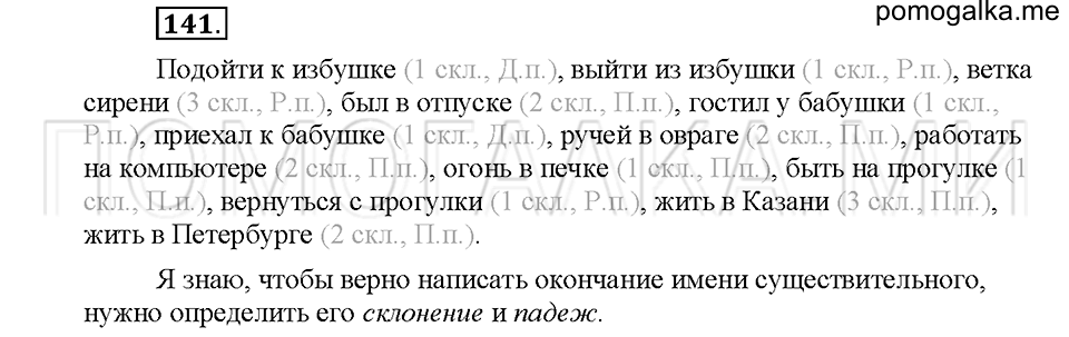 часть 2 упражнение №141 русский язык 4 класс рабочая тетрадь Климанова 2016 год
