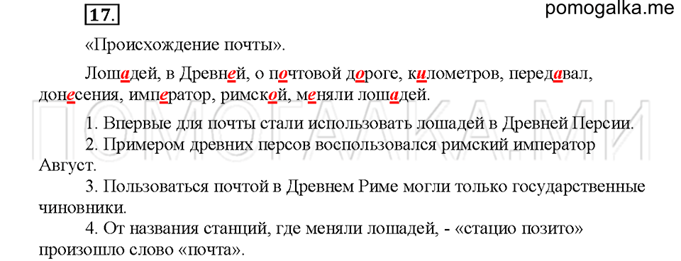 часть 2 упражнение №17 русский язык 4 класс рабочая тетрадь Климанова 2016 год