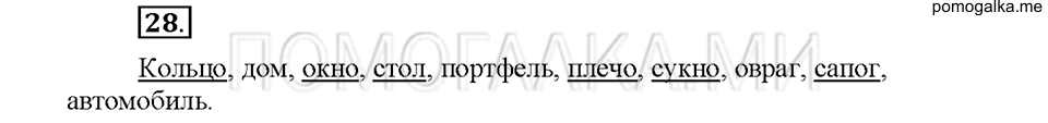 часть 2 упражнение №28 русский язык 4 класс рабочая тетрадь Климанова 2016 год