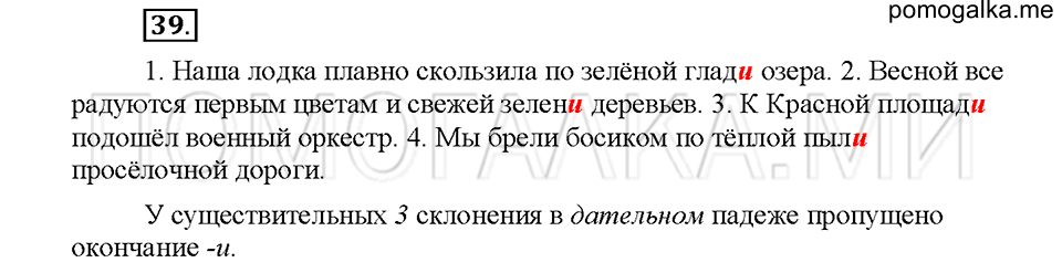часть 2 упражнение №39 русский язык 4 класс рабочая тетрадь Климанова 2016 год