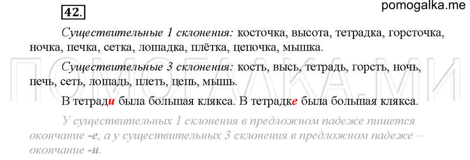 часть 2 упражнение №42 русский язык 4 класс рабочая тетрадь Климанова 2016 год