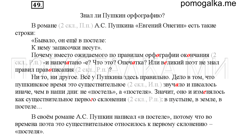 часть 2 упражнение №49 русский язык 4 класс рабочая тетрадь Климанова 2016 год