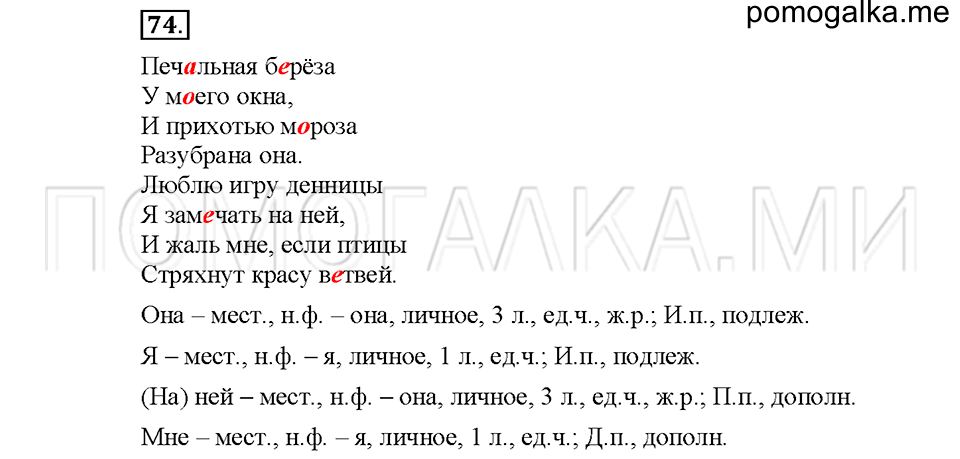 часть 2 упражнение №74 русский язык 4 класс рабочая тетрадь Климанова 2016 год