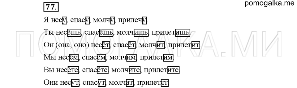 часть 2 упражнение №77 русский язык 4 класс рабочая тетрадь Климанова 2016 год