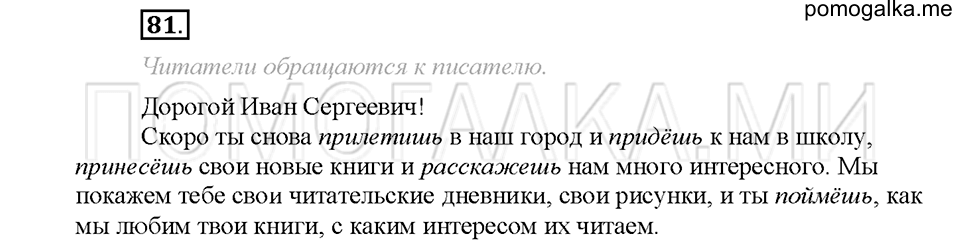 часть 2 упражнение №81 русский язык 4 класс рабочая тетрадь Климанова 2016 год