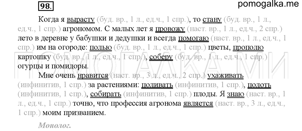 часть 2 упражнение №98 русский язык 4 класс рабочая тетрадь Климанова 2016 год