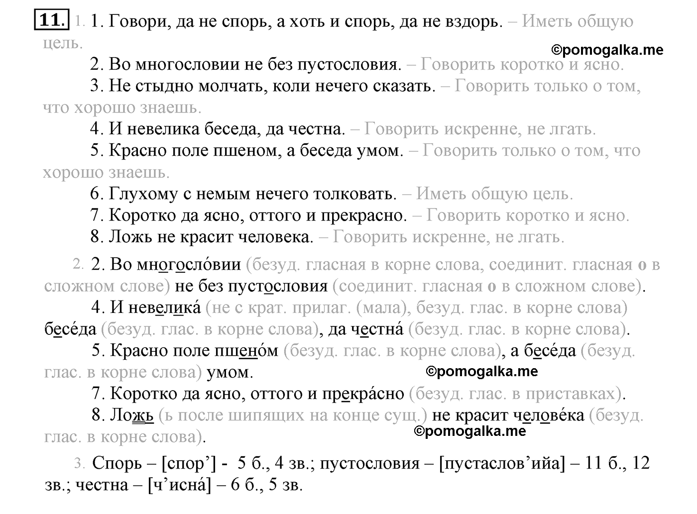 часть 1 страница 10 упражнение 11 русский язык 4 класс Климанова, Бабушкина