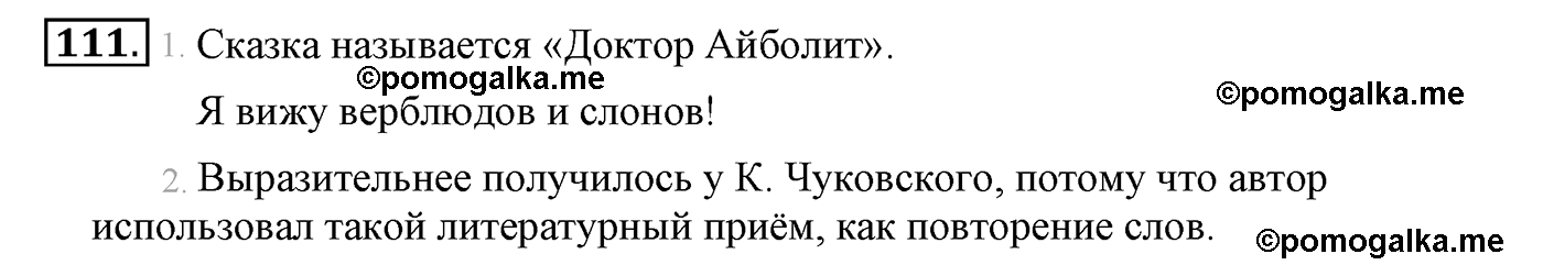 часть 1 страница 71 упражнение 111 русский язык 4 класс Климанова, Бабушкина