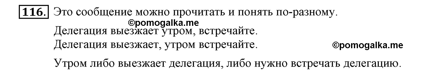 часть 1 страница 74 упражнение 116 русский язык 4 класс Климанова, Бабушкина