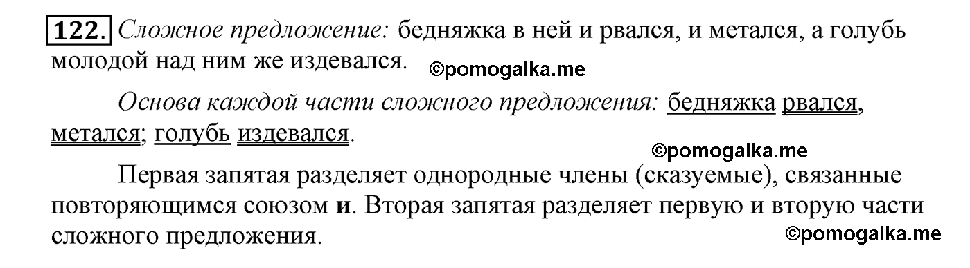 часть 1 страница 77 упражнение 122 русский язык 4 класс Климанова, Бабушкина