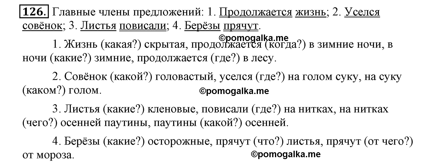 часть 1 страница 78 упражнение 126 русский язык 4 класс Климанова, Бабушкина