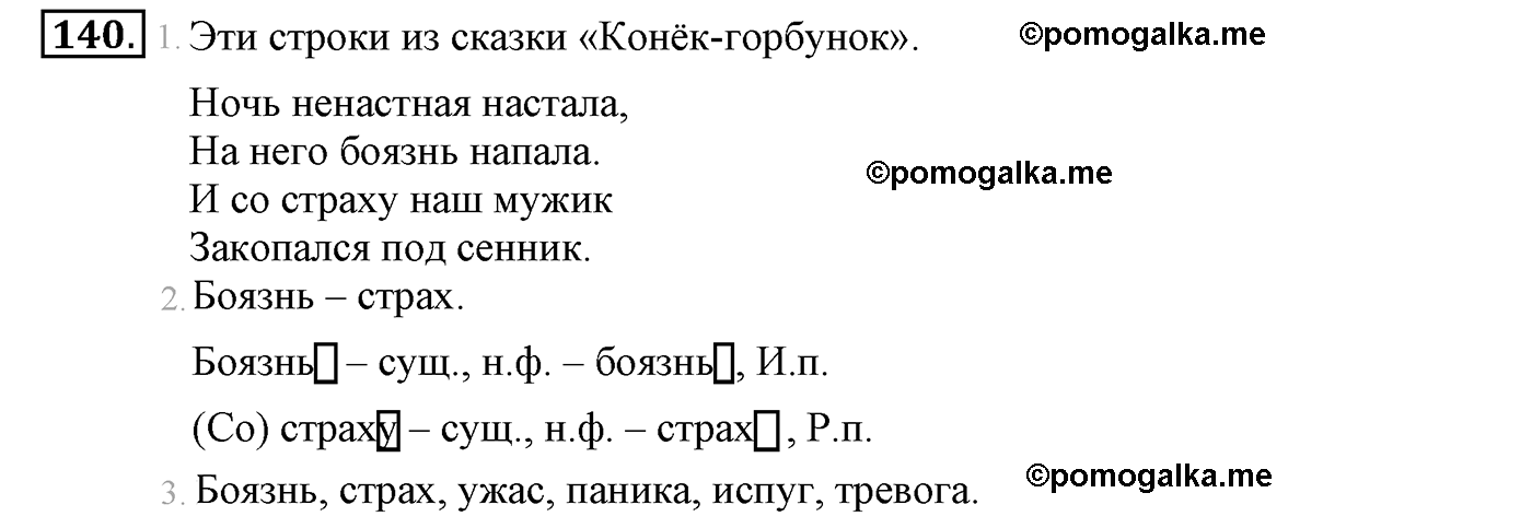 часть 1 страница 87 упражнение 140 русский язык 4 класс Климанова, Бабушкина