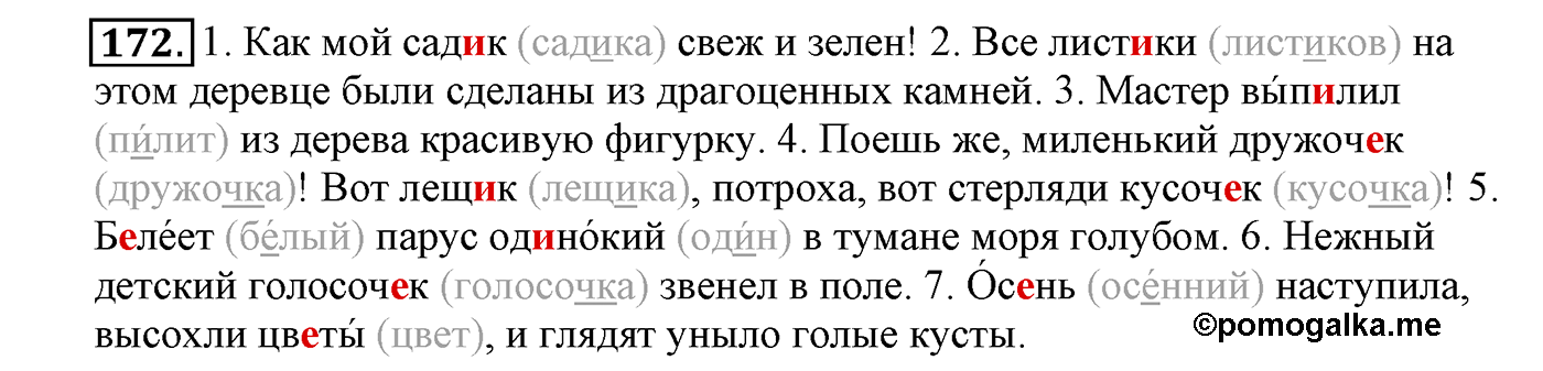 часть 1 страница 101 упражнение 172 русский язык 4 класс Климанова, Бабушкина