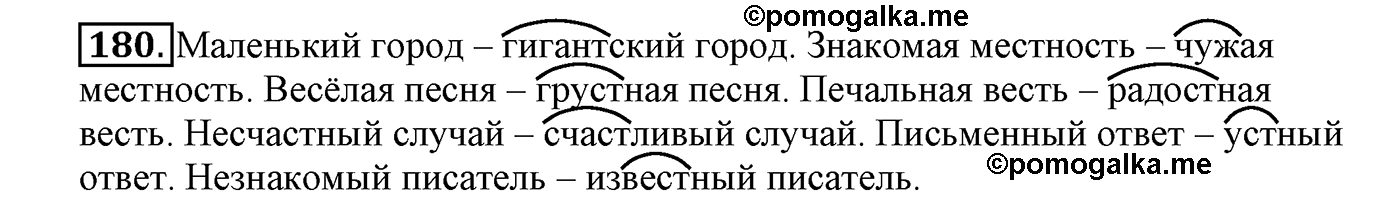 часть 1 страница 104 упражнение 180 русский язык 4 класс Климанова, Бабушкина