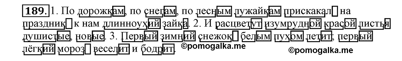 часть 1 страница 108 упражнение 189 русский язык 4 класс Климанова, Бабушкина