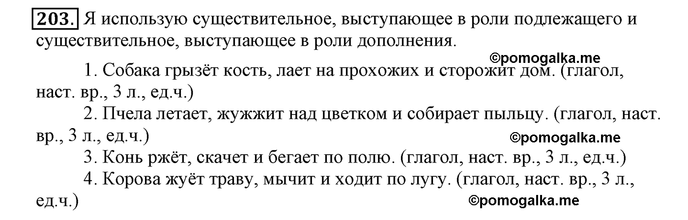часть 1 страница 115 упражнение 203 русский язык 4 класс Климанова, Бабушкина